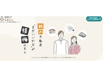 もめない相続を実現するための情報サイト「親の不動産」もめナビ発信中