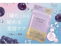 「ブレスクリア beauty+」に巨峰味が登場。口臭ケアと美容成分を同時にチャージ！