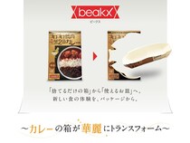 箱から皿になるパッケージ「beakx」がJAPAN PACK AWARDS 2025で最優秀賞受賞！