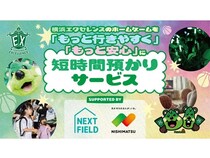 【神奈川県横浜市】横浜エクセレンスが、子どもを預かる「短時間預かりサービス」のトライアル実施を決定