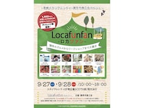 【長崎県諫早市】グルメやワークショップを楽しむマルシェ「Locafunfan」長崎スタジアムシティで初開催