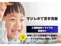 小学校受験の苦手克服に！「マジタク」にAIによる月次分析機能「マジレポ」がプラス