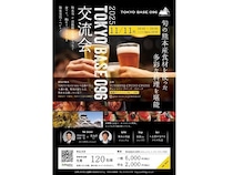 【東京都豊島区】食や会話を通じて首都圏の熊本ファンが集うイベント「2025 TOKYO BASE 096交流会」開催！