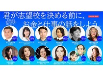 人生を創造する力を育む！海外で活躍する日本人13名による親子向け無料セミナー開催