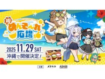 【沖縄県那覇市】沖縄発バーチャルイベント「OKIVFES」のリアルイベント開催！「メタのみ」とコラボ