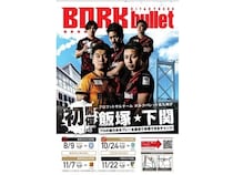 【山口県】下関市で、Fリーグのボルクバレット北九州と湘南ベルマーレが対戦！下関市民招待デー