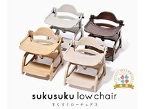 正しい姿勢で座れる子ども用「すくすくローチェア」リニューアル。成長に合わせて調節できる！