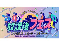 【東京都世田谷区】学生時代にタイムリープ！HOME/WORK VILLAGE(旧池尻中学校)で「放課後フェス」開催