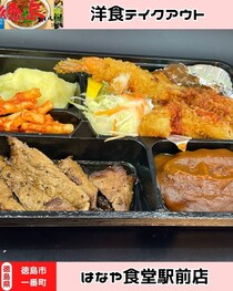 【徳島県徳島市】洋食をテイクアウト♪　はなや食堂