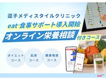 【神奈川県逗子市】逗子メディスタイルクリニックで栄養カウンセリング開始！データをもとにアドバイス