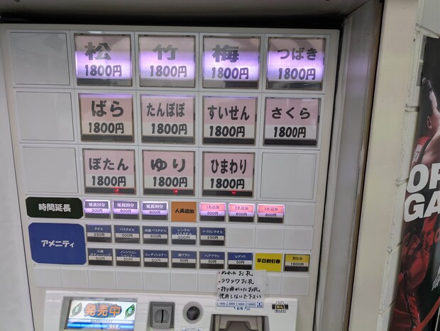 天然家族温泉蘇ざき