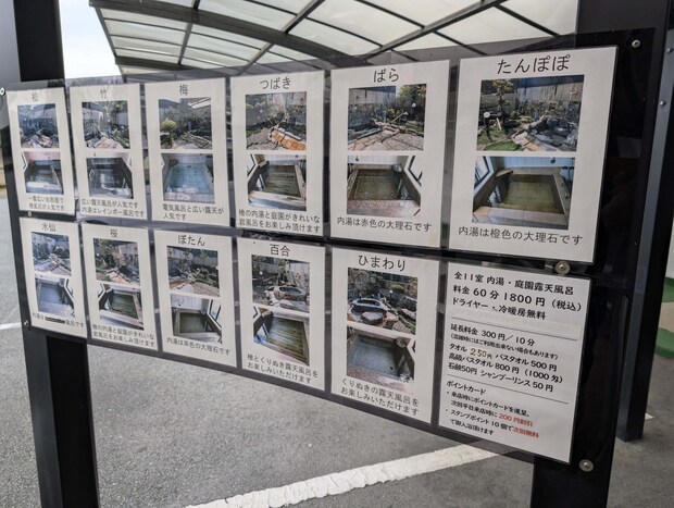 天然家族温泉蘇ざき