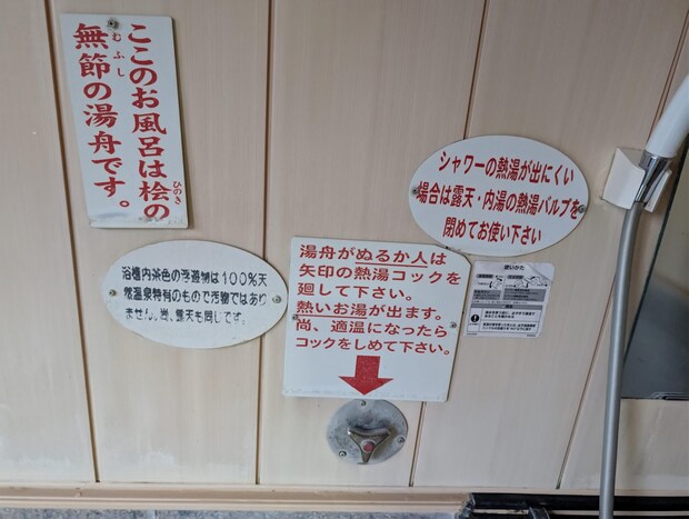 天然家族温泉蘇ざき