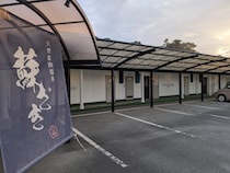 内湯と露天、両方が楽しめる貸切風呂【天然家族温泉蘇ざき】