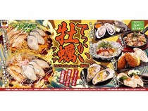 お好み焼専門店どんどん亭で牡蠣フェア開催！特別キャンペーンも実施