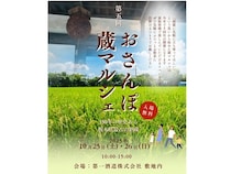 【栃木県佐野市】第一酒造が「おさんぽ蔵マルシェ」開催！日本酒の量り売りや日本酒講座も実施