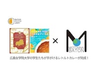 広島女学院大学の学生が食品ロス削減と地域活性に挑んだレトルトカレー2種類を開発！