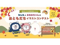 子どもから大人まで誰でも参加できるイラストコンテスト、南日本ハウスが開催！