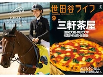 【東京都世田谷区】馬術を観戦しながら『世田谷ライフ』編集長が選んだ名店の味を楽しめるイベント開催！