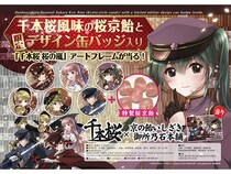 【京都府京都市】京の老舗×初音ミクがガチャでコラボ！限定桜京飴入り「千本桜 桜の嵐」登場
