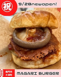 【徳島県鳴門市】祝開店！　MAGARI BURGER