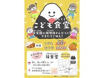 【東京都北区】地域の居場所「絆食堂」開設！子ども無料・大人300円で栄養満点の家庭的な料理を提供