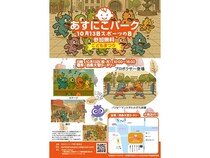 【京都府京都市】こどもまつり「あすにこパーク2025秋」開催！3連休最終日のお出かけにぴったり