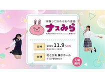 【東京都北区】「北とぴあ」にて、看護師を目指す中高生などを対象にした「ナスみら」開催