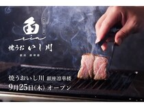 【東京都中央区】銀座三越新館12階に、肉を焼かない焼肉「焼うお いし川 銀座凛華楼」OPEN！