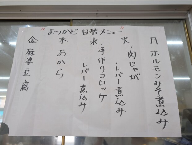 スーパーよつかど