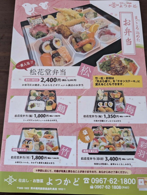 スーパーよつかど