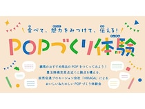【東京都練馬区】地域産業の魅力を発信する「ねりまのおしごと体験」で「POPづくり体験」をやってみよう