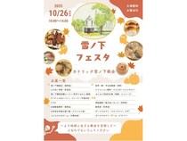 【神奈川県鎌倉市】カトリック雪ノ下教会のフェスタで「わくわくbaby広場」開催！乳幼児とその家族が対象