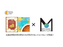 広島女学院大学の学生が食品ロス削減と地域活性に挑んだレトルトカレー2種類を開発！