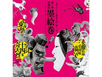 【大阪市大阪府】夜に舞う鮮烈な墨絵の饗宴。「扇町ナイトミュージアム」第2弾開幕！