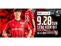 【福島県福島市】福島ユナイテッドFC、9月28日の試合は「NOKスペシャルマッチ」！来場者プレゼントも