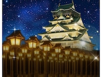 【大阪府大阪市】「大阪城イルミナージュ」11月1日〜2月1日開催！テーマは「豊臣の夢…天下一統」
