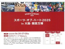 【大阪府大阪市】万博メインアリーナで「スポーツ・オブ・ハート2025」開催！佐藤ひらりさんが国家独唱