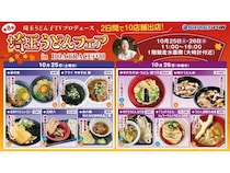 【埼玉県戸田市】BOAT RACE戸田で「第8回埼玉うどんフェア」を10月25・26日に開催！