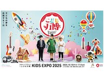 【大阪府大阪市】大阪・関西万博で開催される「こども万博」で子どもが挑戦し学ぶステージイベント実施