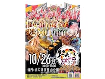 【岐阜県美濃加茂市】ぎふ清流里山公園にて「おんさいEXPO2025」開催。踊りとグルメの祭典！