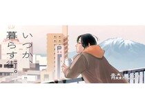青森の日常の風景を伝える漫画『青森さんちの食卓』に出演できるキャンペーン実施中！