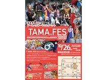 【福島県】エンターテイメント×アート×食×クラフトが融合する「TAMAFES 2025」玉川村にて開催