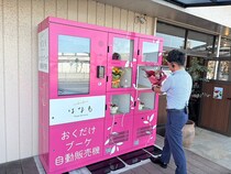 【千葉県茂原市】はなも茂原店が24時間いつでも花が買える「お花の自動販売機」を導入
