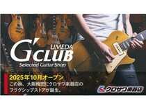 【大阪府大阪市】「クロサワ楽器店 G-CLUB UMEDA」が10月オープン！約2,000本のギター＆ベースを展示