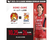 【岡山県津山市】津山総合体育館でVリーグ所属「倉敷アブレイズ」ホーム開幕戦！特典やイベントも
