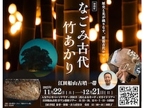 【熊本県和水町】竹あかりが夜の古墳を照らすライトアップイベント開催！古墳群を巡る探検ツアーも