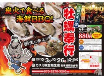 【群馬県桐生市】備長炭で焼くセルフBBQイベント「牡蠣奉行 in カスミ桐生相生」が期間限定で登場