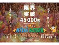 【沖縄県豊見城市】音楽・食・自然・光が一つになる花火フェス「Hi-sai outdoor okinawa」開催！