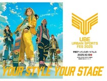 【山口県宇部市】「宇部アーバンスポーツフェス」が10月13日に恩田スポーツパークで開催！
